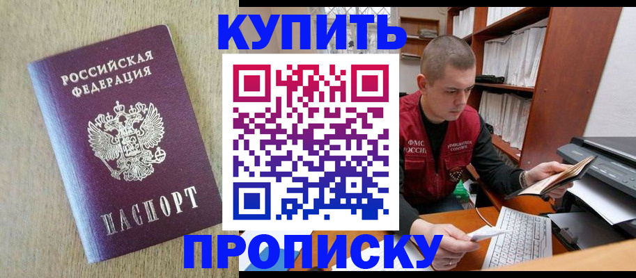 временная прописка в Удмуртии