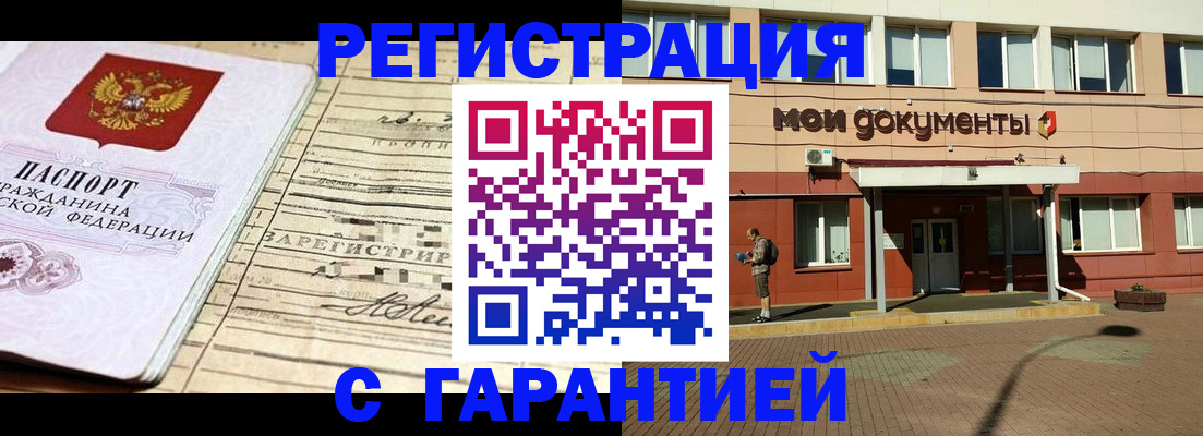 временная регистрация поиск в Удмуртии